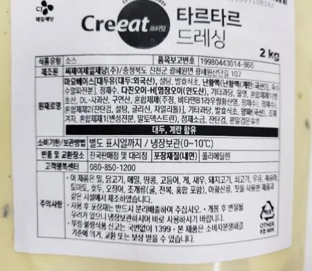 백설 타르타르드레싱 타르타르소스 2kg 이미지