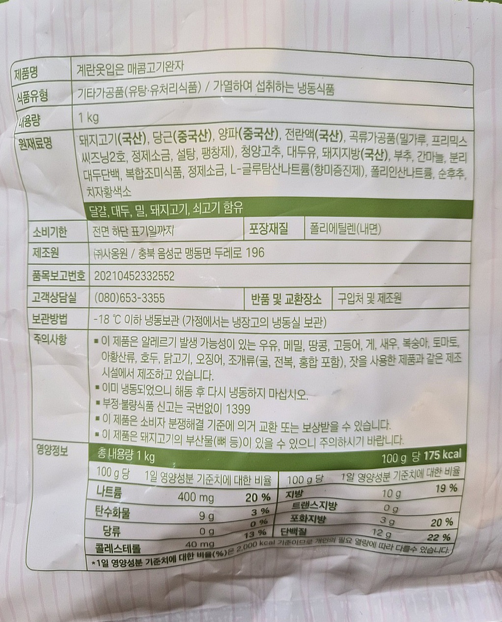 상품정보제공고시