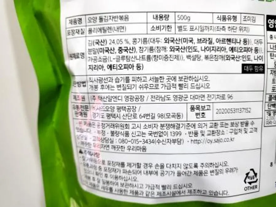 오양 돌김자반볶음 500g 이미지
