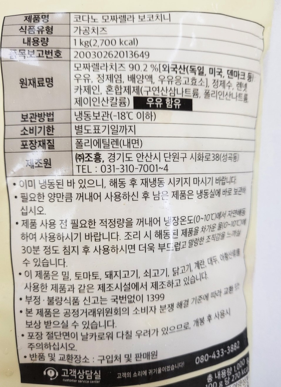 상품정보제공고시