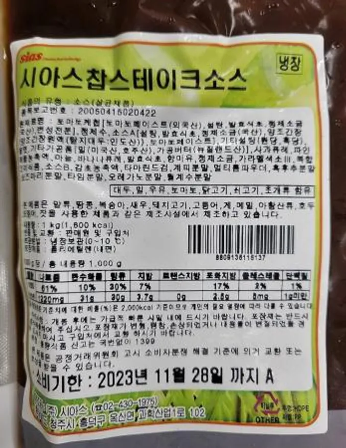 시아스 찹스테이크소스 1kg 이미지