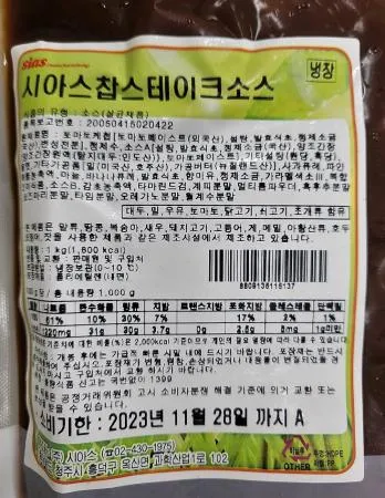 시아스 찹스테이크소스 1kg 이미지