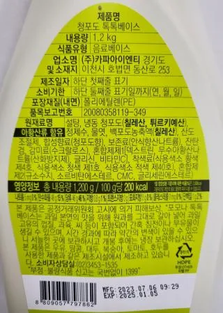 포모나 청포도 톡톡베이스 1.2kg 이미지