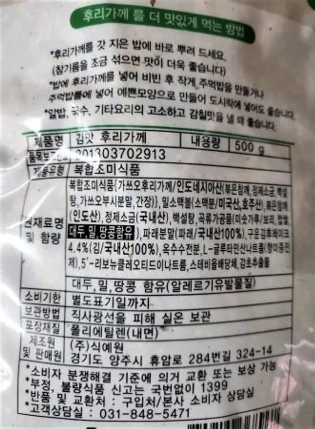 식예원 김맛 후리가께 500g 이미지