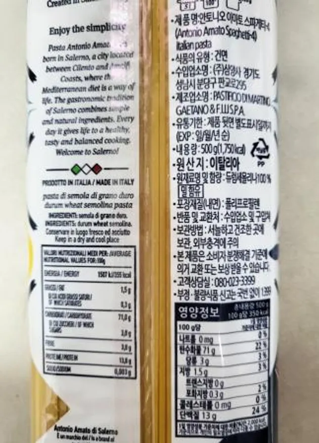 안토니오아마토스파게티-4 500g 이미지