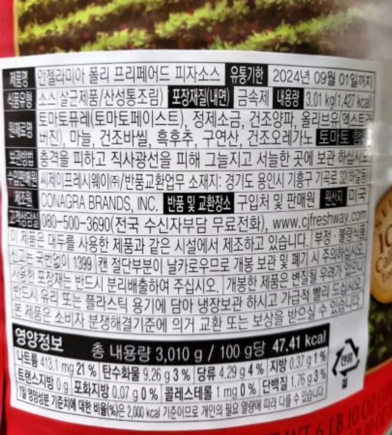 안젤라미아 폴리 프리페어드 피자소스 3kg 이미지