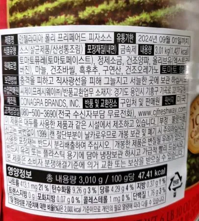  안젤라미아 폴리 프리페어드 피자소스 3kg 이미지