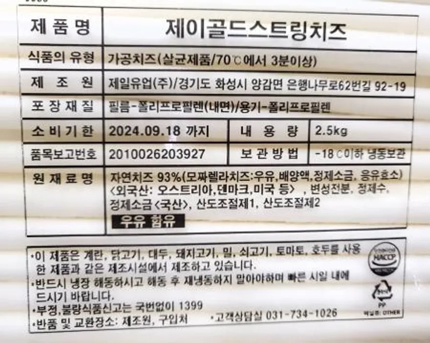 조흥 제일유업 제이골드스트링치즈 9mm 2.5kg 이미지