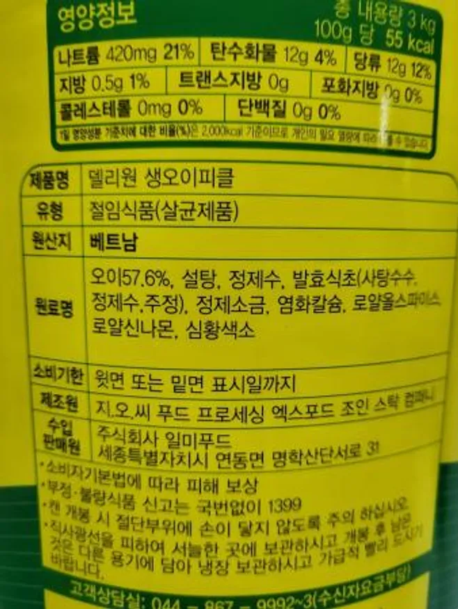 델리원 생오이피클 3kg 이미지