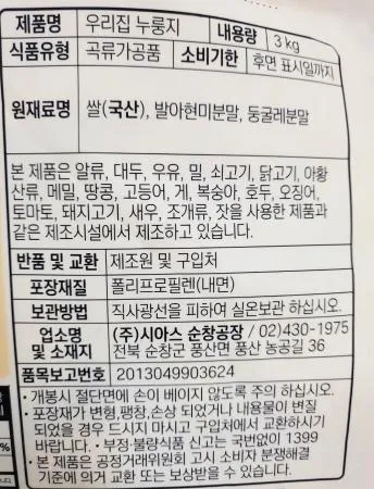 시아스 우리집누룽지 3kg (국산) 이미지
