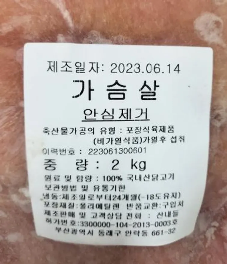 닭가슴살 2kg (국내산, 안심제거) 이미지