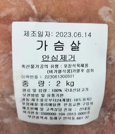 닭가슴살 2kg (국내산, 안심제거) 이미지