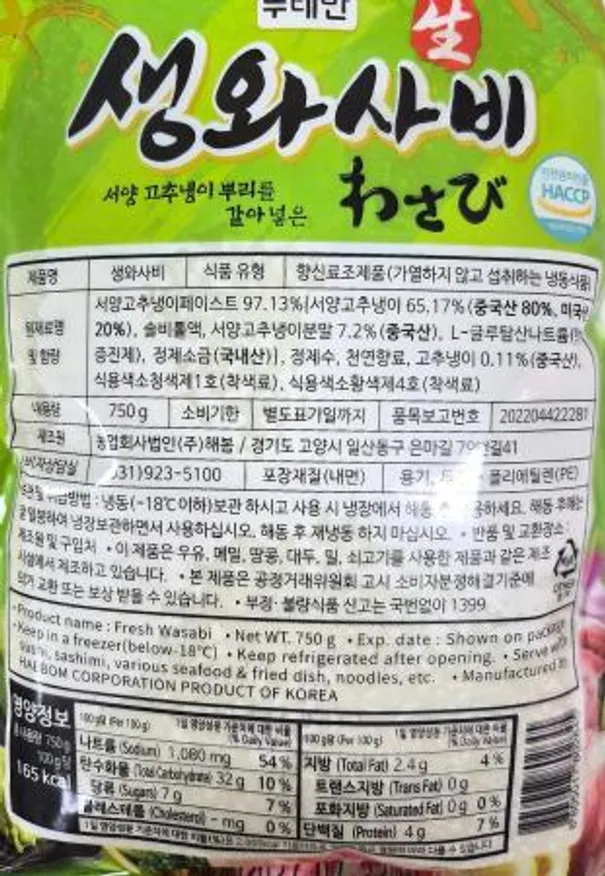뚜레반 생와사비 750g 이미지