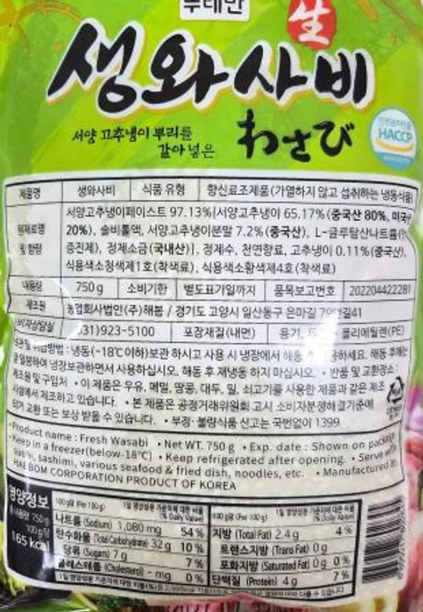 뚜레반 생와사비 750g 이미지