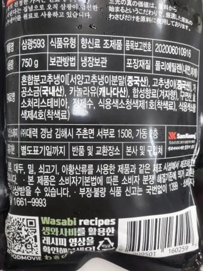 삼광593 생와사비 750g 이미지