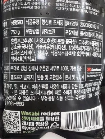 삼광593 생와사비 750g  이미지