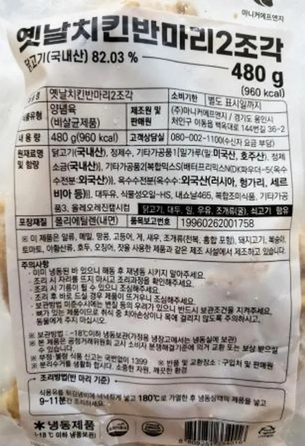 마니커 옛날치킨반마리2조각 480g 이미지
