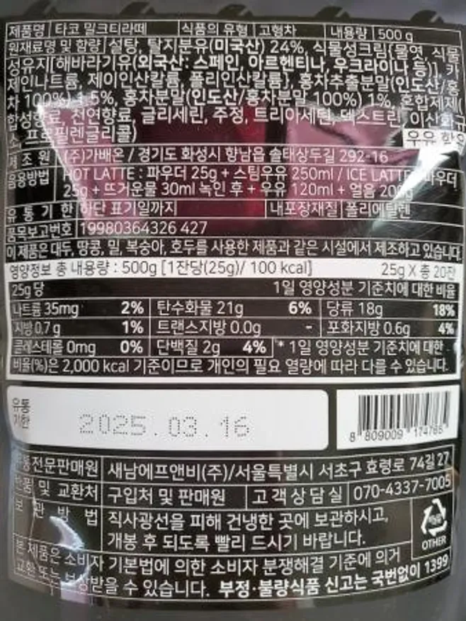 타코 밀크티라떼 500g 이미지