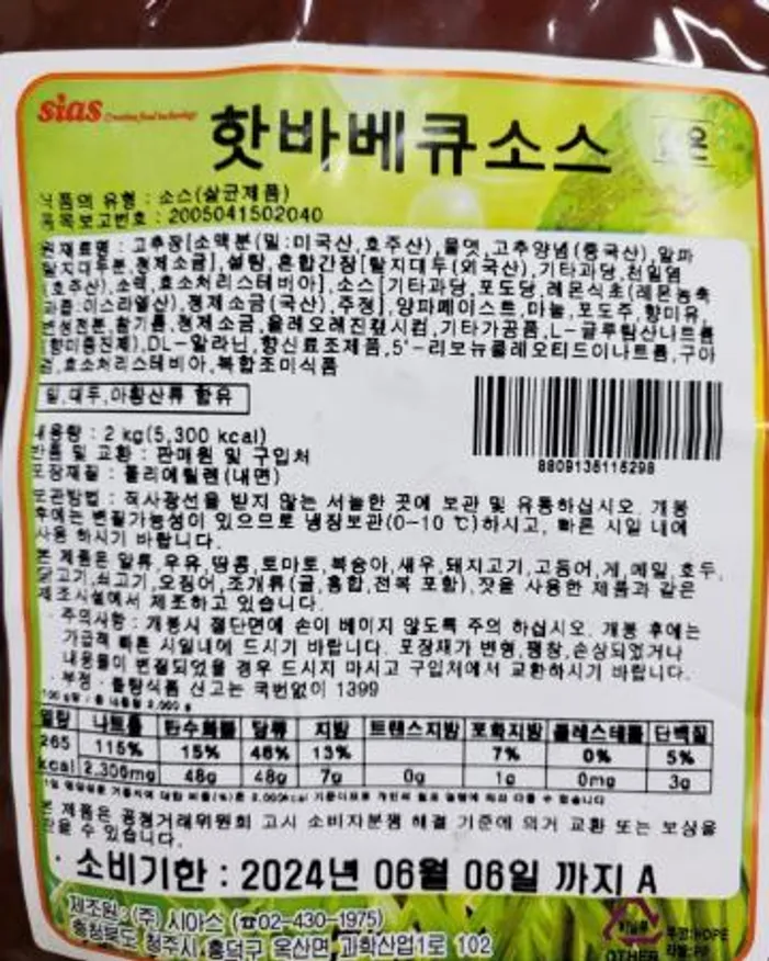 시아스 핫바베큐소스 2kg 이미지