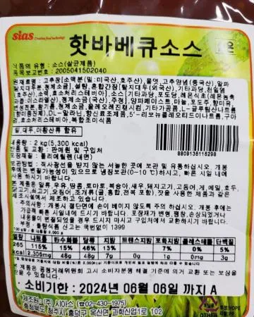 시아스 핫바베큐소스 2kg 이미지