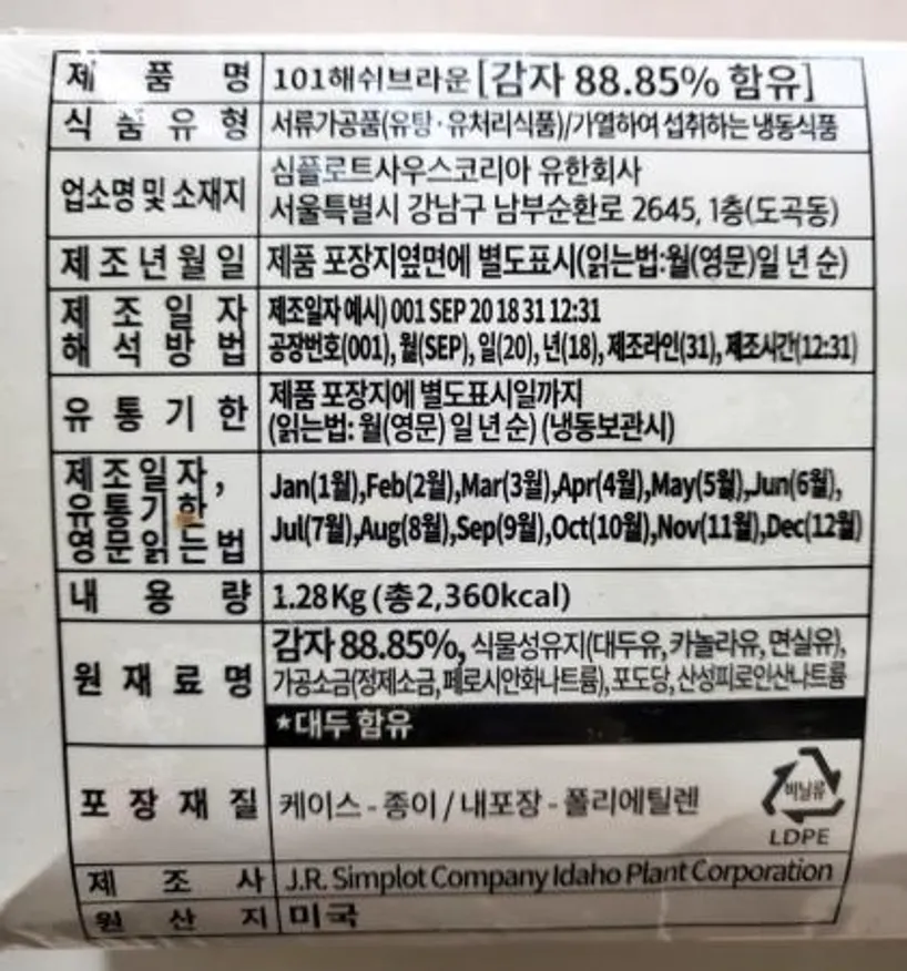 심플로트 101해쉬브라운1.28kg 이미지