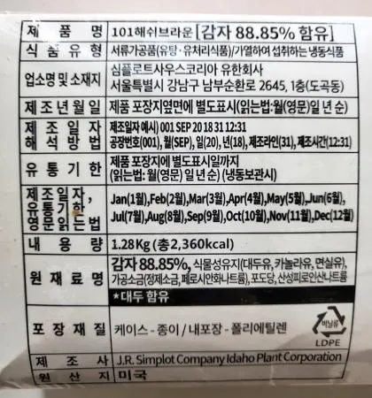 심플로트 101해쉬브라운1.28kg 이미지