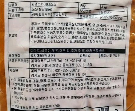 바로푸드 스파게티소스 3kg 이미지