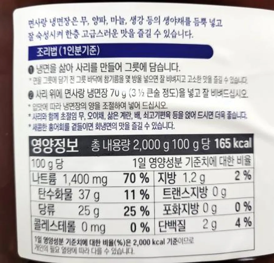 면사랑 냉면장 2kg 이미지