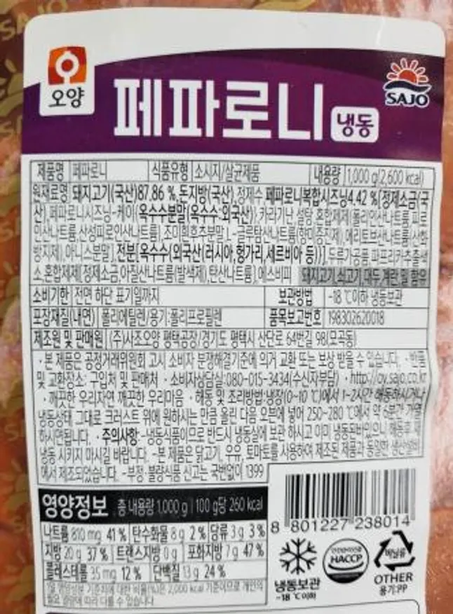 사조오양 페파로니 1kg 이미지