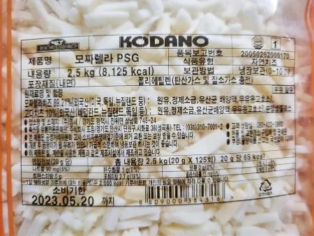 코다노 모짜렐라치즈 PSG 2.5kg 이미지