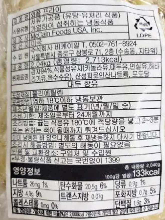 비케이알 와플프라이 2kg 이미지