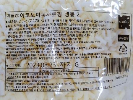 썬리취 이코노미피자치즈5MW 2.5kg  자연치즈 50% 이미지