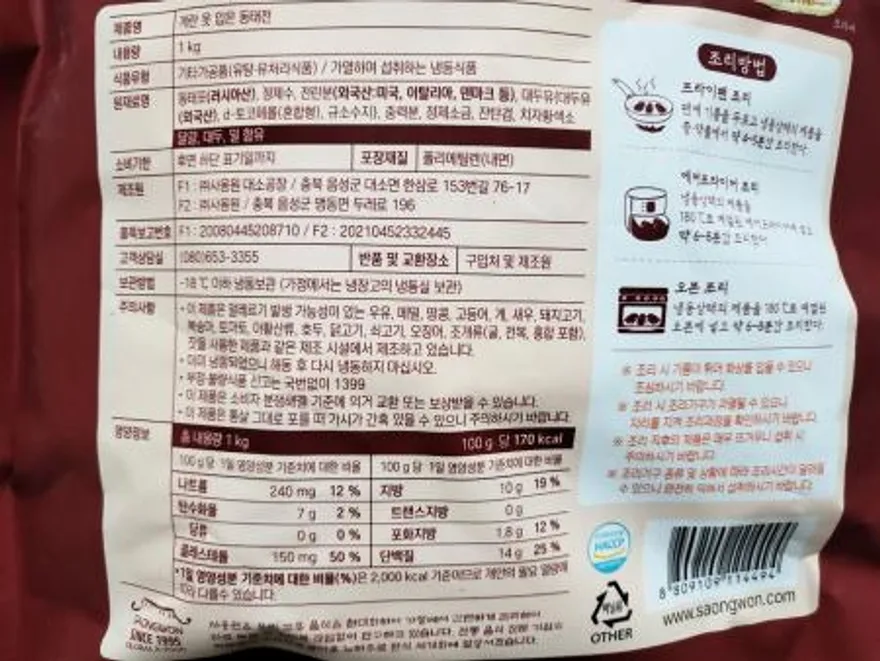 계란옷입은동태전 1kg (36.5g x 28개) 이미지
