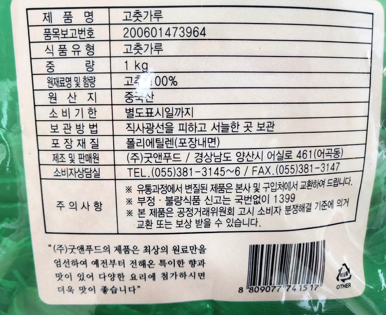 상품정보제공고시