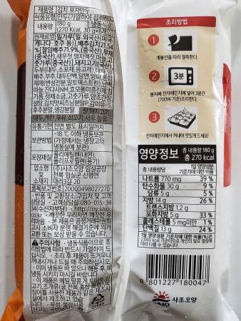 사조오양 김치포자만두 180g (30g x 6개입) 이미지