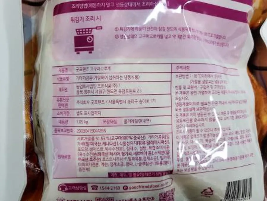 굿프랜즈 고구마고로케 1.05kg 냉동 이미지