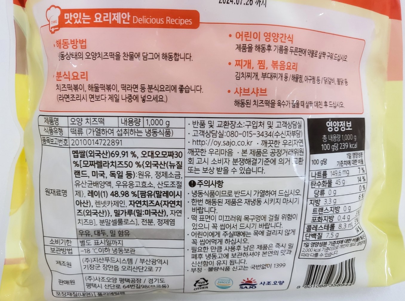 상품정보제공고시