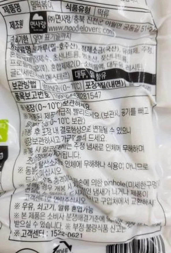 면사랑 밀떡볶이 1kg (냉장) 이미지