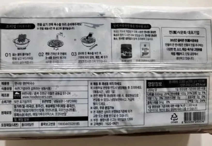 면사랑 냉동 쟁반막국수 2kg (200g x 10인분) x 6개 이미지