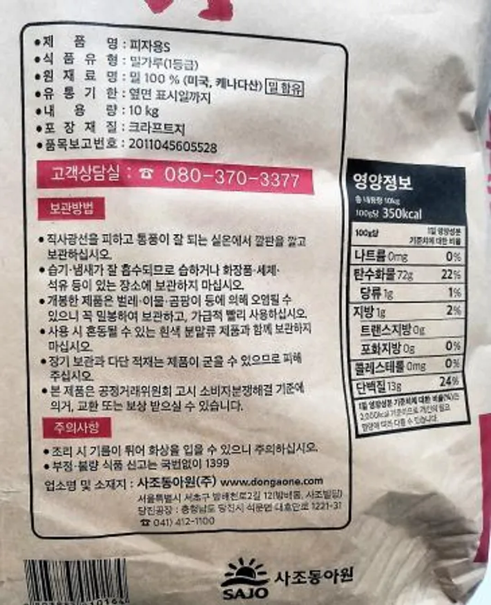 사조동아원 맥선 피자용S 한국밀가루 10kg 이미지
