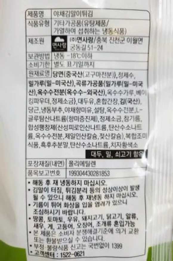 면사랑 야채김말이 1kg(40g x 25개) 이미지