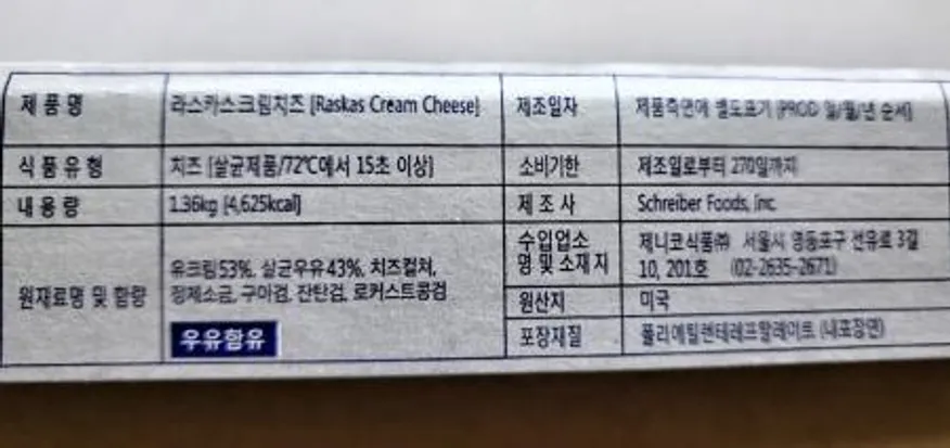 제니코 라스카스크림치즈 1.36kg 이미지