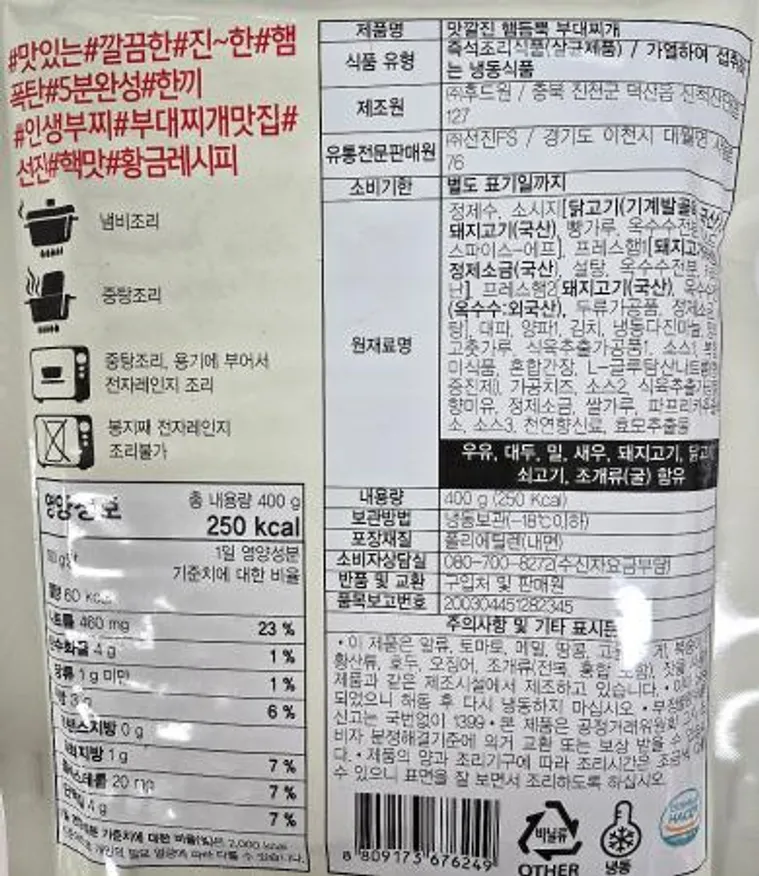 선진 맛깔진 햄듬뿍부대찌개 400g 이미지