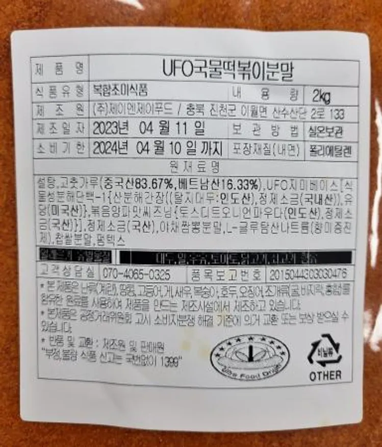 UFO국물떡볶이분말 2kg 이미지