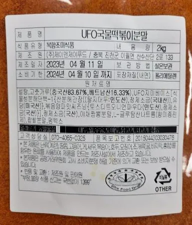 UFO국물떡볶이분말 2kg  이미지