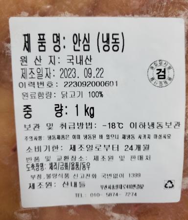 냉동 닭안심 (국내산) 1kg 이미지