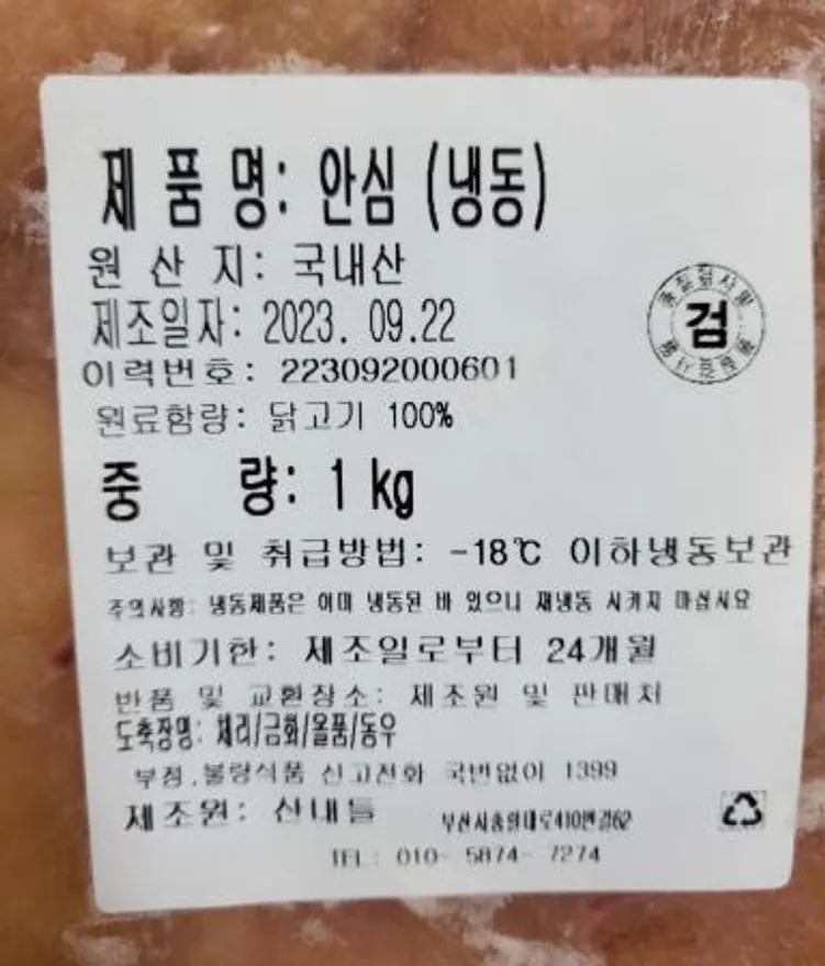 냉동 닭안심 (국내산) 1kg 이미지