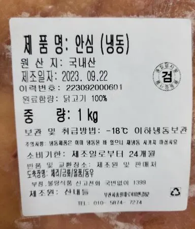 냉동 닭안심 (국내산) 1kg 이미지