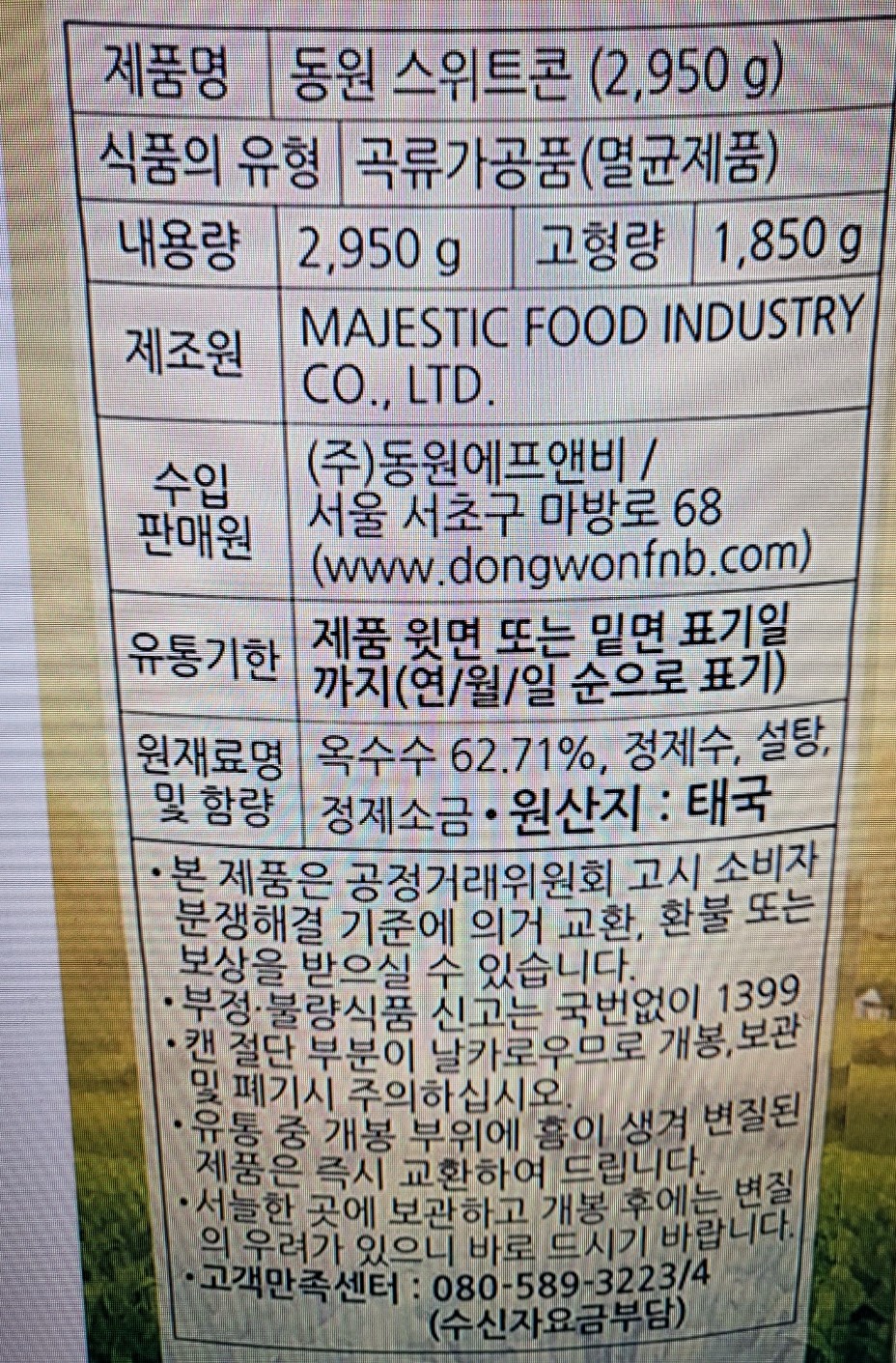 상품정보제공고시