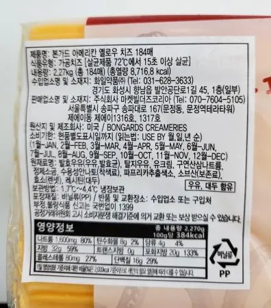 본가드 아메리칸옐로우치즈  슬라이스치즈 (184매) 2.27kg 이미지